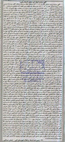 مزایده,زمین
