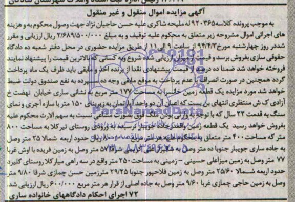 مزایده,زمین خانسرا