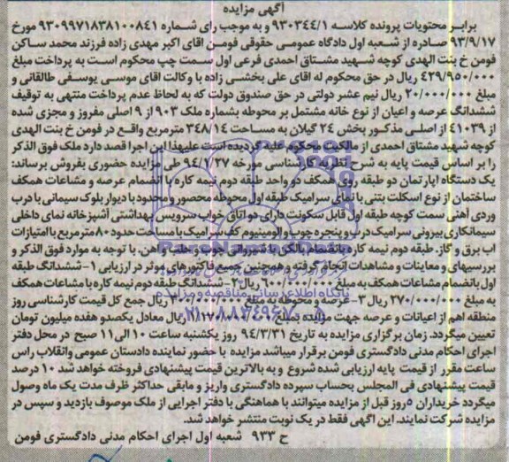 مزایده,عرصه و اعیان خانه
