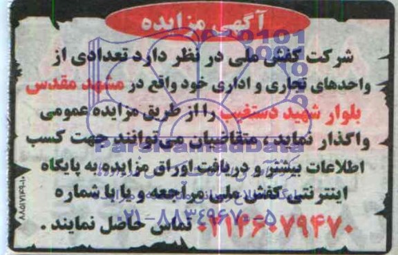 مزایده,مزایده تعدادی از واحدهای تجاری و اداری