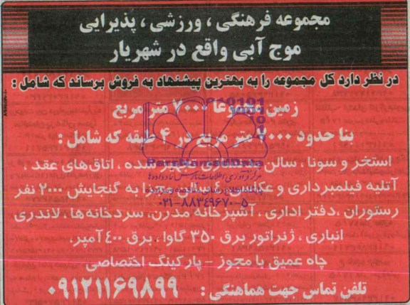 مزایده,کل مجموعه