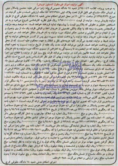 مزایده,پلاک ثبتی