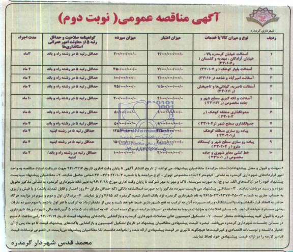 آگهی مناقصه عمومی , مناقصه آسفالت خیابان گرمدره بالا