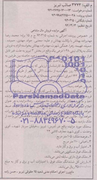 مزایده,ملک