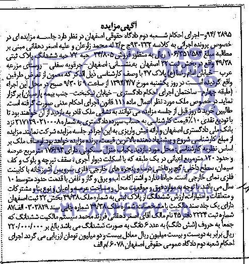 مزایده,شش دانگ پلاک ثبتی