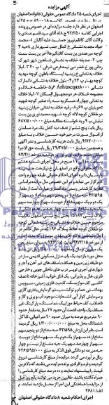 مزایده,پلاک ثبتی