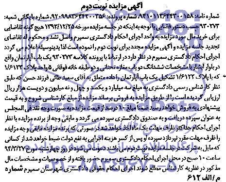مزایده,اپارتمان