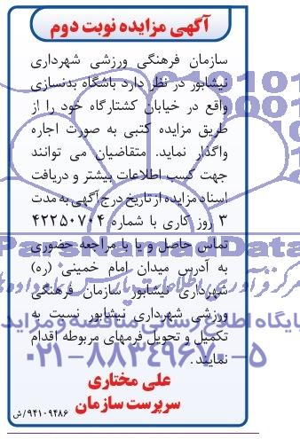 آگهی مزایده, باشگاه بدنسازی