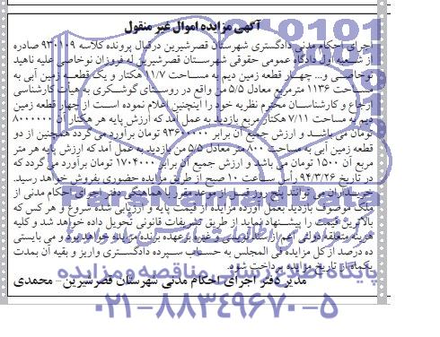 مزایده,زمین