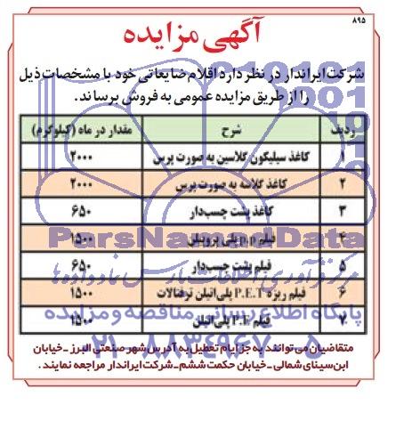 آگهی مزایده , مزایده فروش کاغذ 