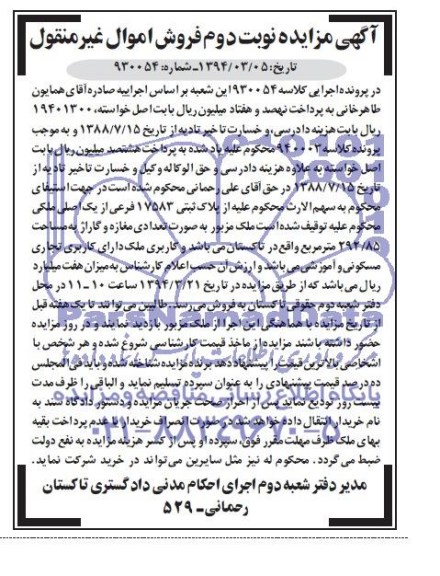 مزایده,ملک