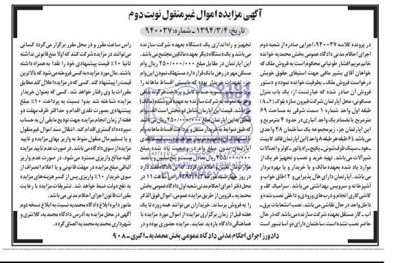 مزایده,منزل مسکونی