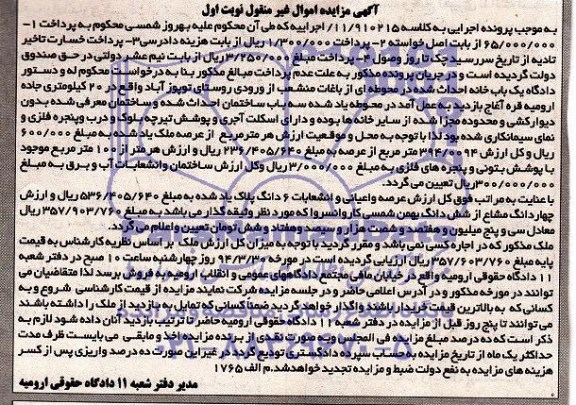 مزایده,ملک