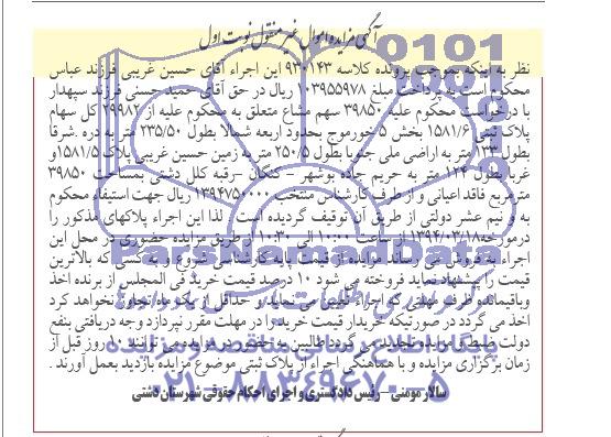 مزایده,پلاک ثبتی