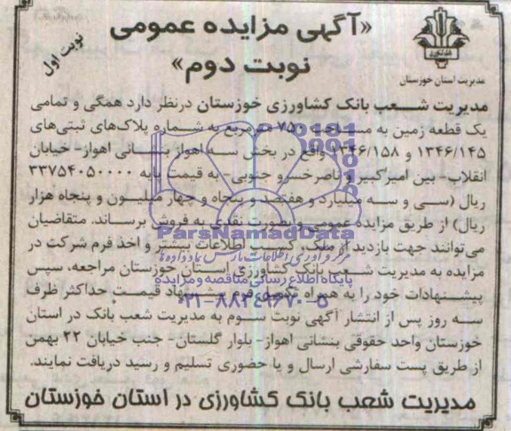 مزایده,یک قطعه زمین