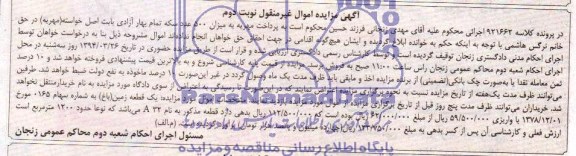 مزایده,زمین باغ