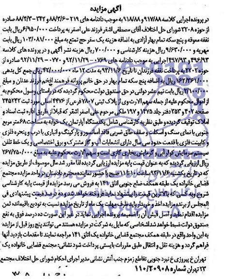 مزایده,اپارتمان