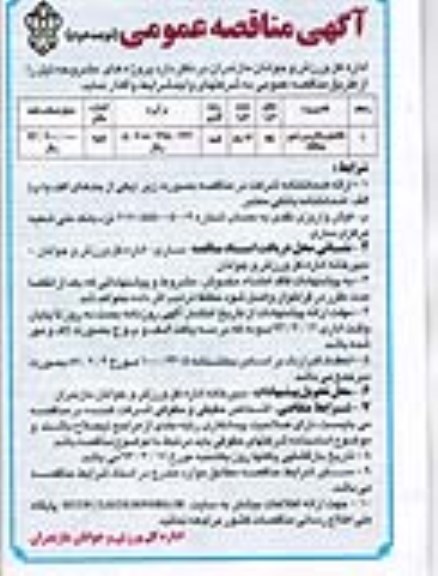 مناقصه , مناقصه تکمیل سالن ورزشی میانکله