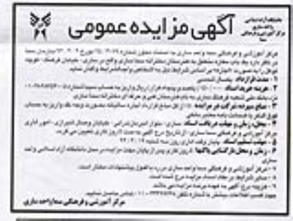 آگهی مزایده عمومی ,آگهی مزایده عمومی اجاره یک باب مغازه