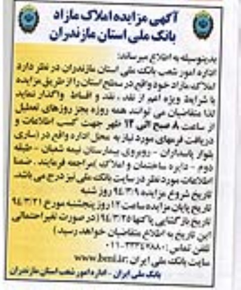 مزایده,املاک مازاد