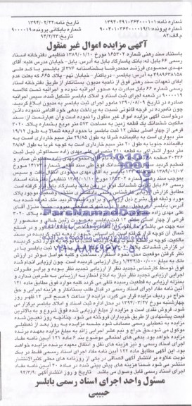 مزایده,زمین