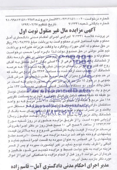 مزایده,پلاک ثبتی