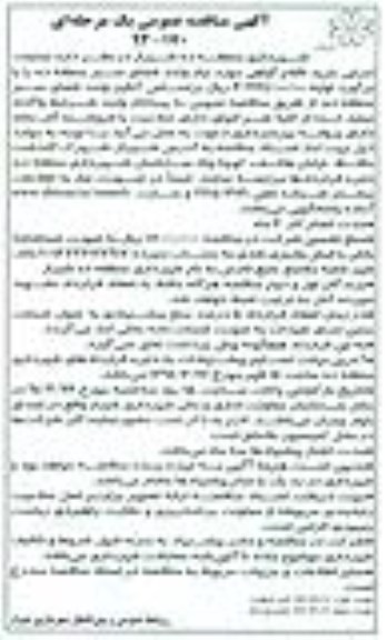 مناقصه , مناقصه خرید اقلام گیاهی 