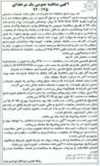 آگهی مناقصه عمومی یک مرحله ای , مناقصه عملیات اجرایی پروژه زیرسازی ، آسفالت
