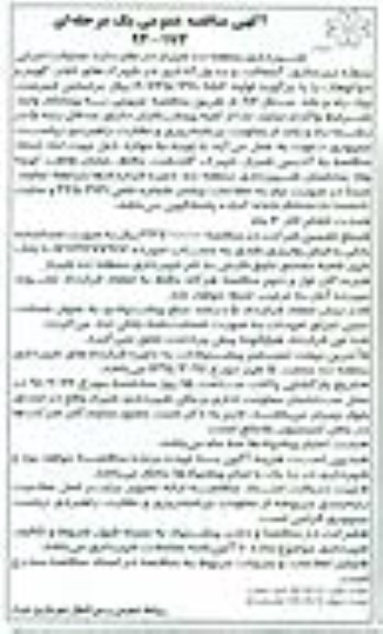 آگهی مناقصه عمومی یک مرحله ای , مناقصه عملیات اجرایی پروژه زیرسازی ، آسفالت و جدول گذاری در شهرکهای ....