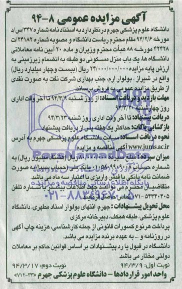 مزایده,یک باب منزل مسکونی