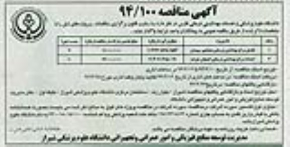 آگهی مناقصه, مناقصه تکمیل مرکز بهداشتی درمانی