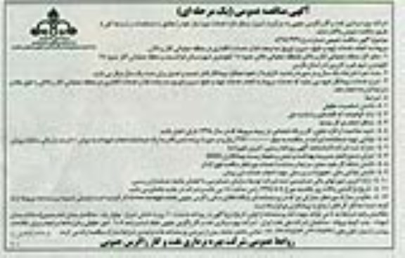 آگهی مناقصه عمومی,آگهی مناقصه عمومی انجام خدمات تهیه و طبخ و سرو و توزیع سه وعده غذا