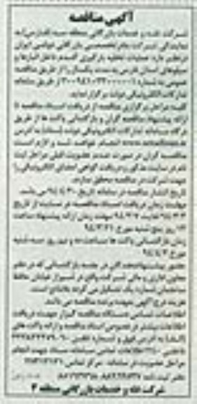 آگهی مناقصه , مناقصه عملیات تخلیه بارگیری گندم داخل انبارها و سیلوها