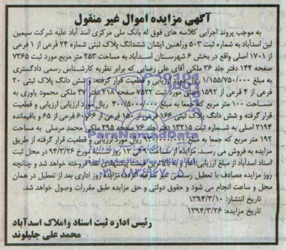 مزایده,پلاک ثبتی