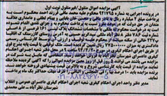 مزایده,پلاک ثبتی