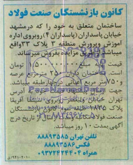 مزایده,ساختمان