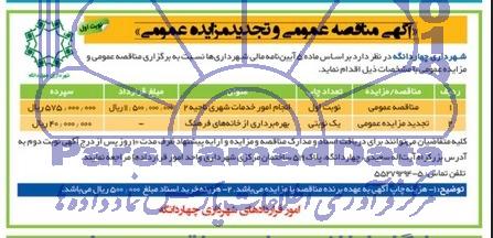 مزایده عمومی , مزایده بهره برداری از خانه های فرهنگ