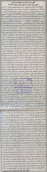 مزایده,اپارتمان