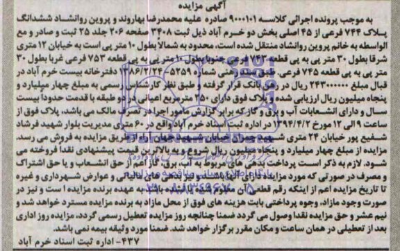 مزایده,پلاک