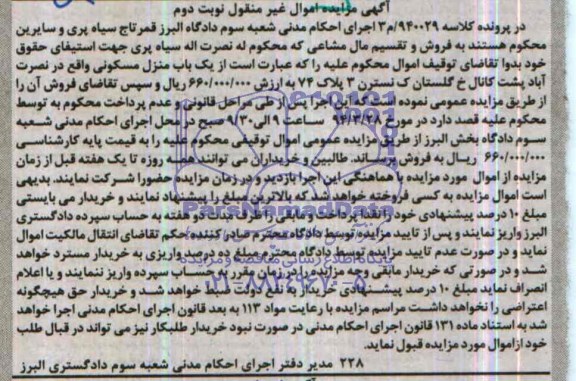 مزایده,منزل مسکونی