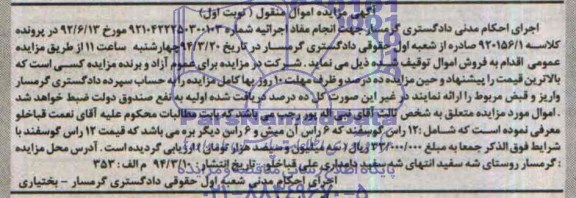اگهی مزایده اموال منقول , مزایده راس گوسفند