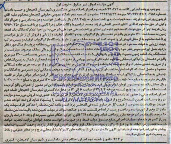 مزایده,زمین