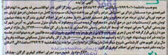 مزایده,منزل مسکونی