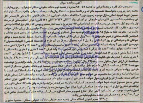مزایده,نیم عشر دولتی