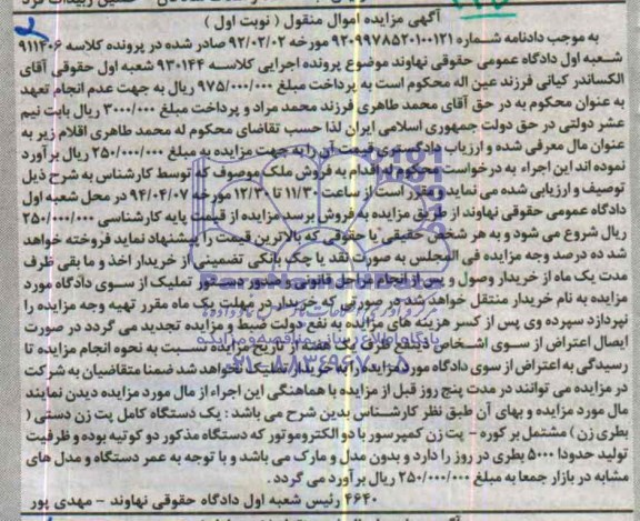 مزایده , مزایده یک دستگاه کامل پت زن دستی ( بطری زن)