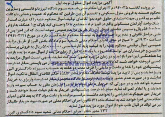 مزایده,اپارتمان