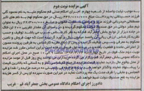 آگهی مزایده ,مزایده فروش مقدار تقریبی 200 تن خاک