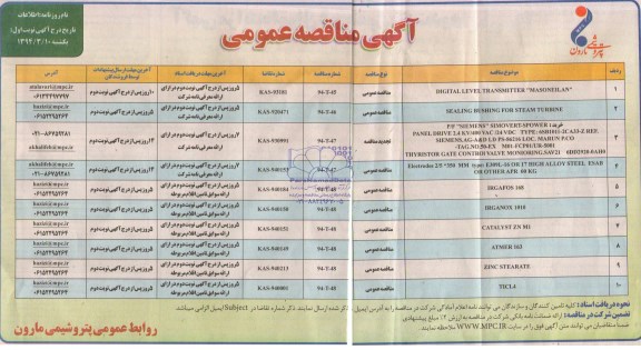 آگهی مناقصه عمومی,مناقصه DIGITAL LEVEL