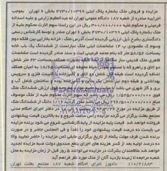 مزایده,پلاک ثبتی
