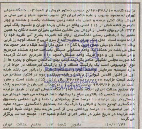 مزایده,زمین